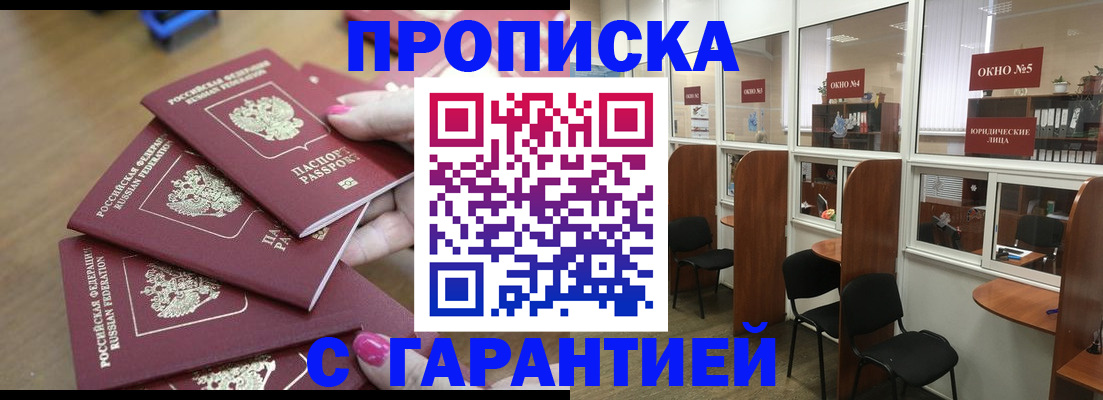 прописка поиск в Осинниках
