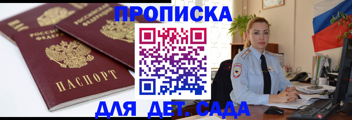 прописка штамп в Осинниках